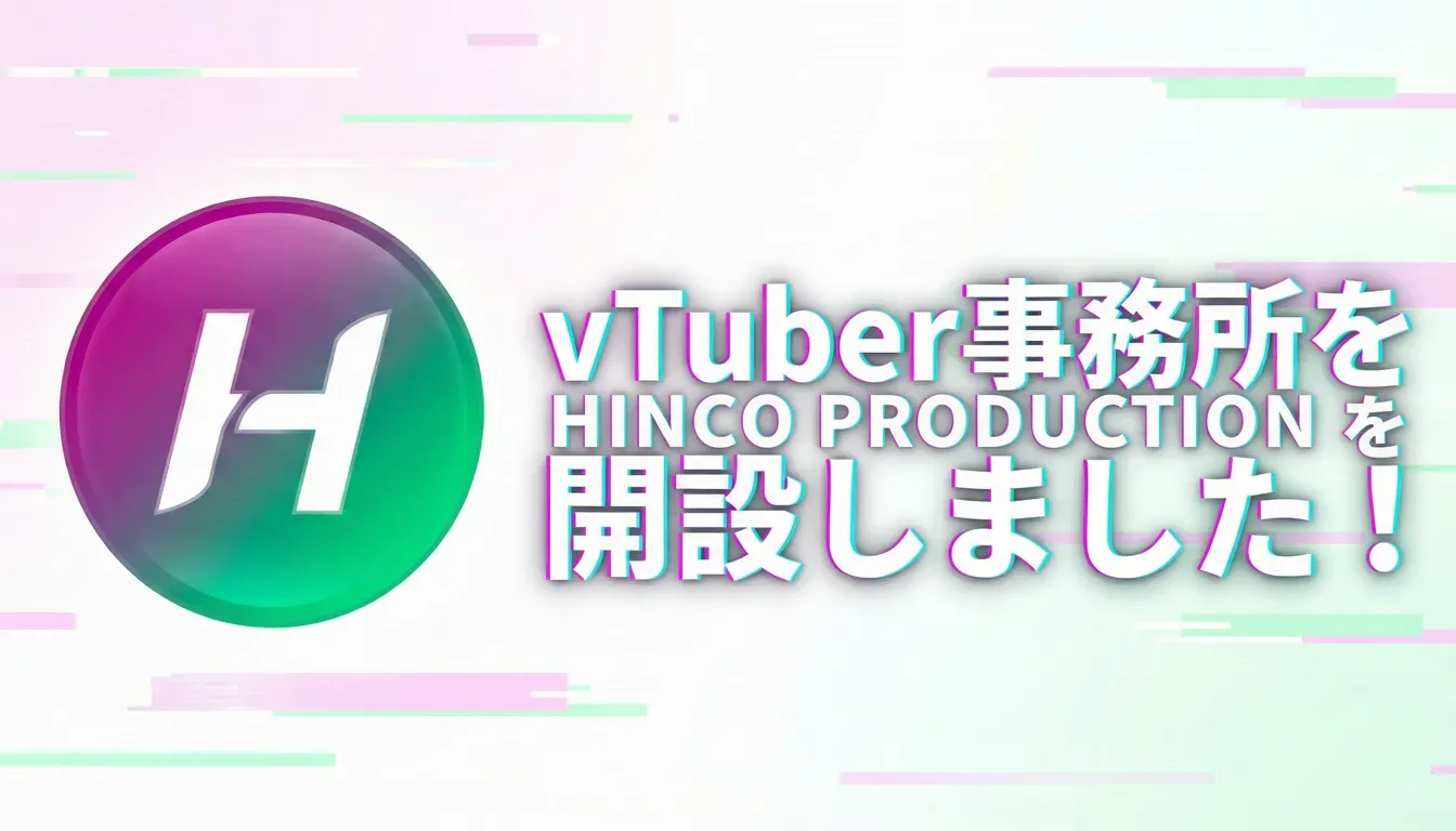 VTuber事務所「ひんこプロダクション（HIN PRO）」爆誕！！
