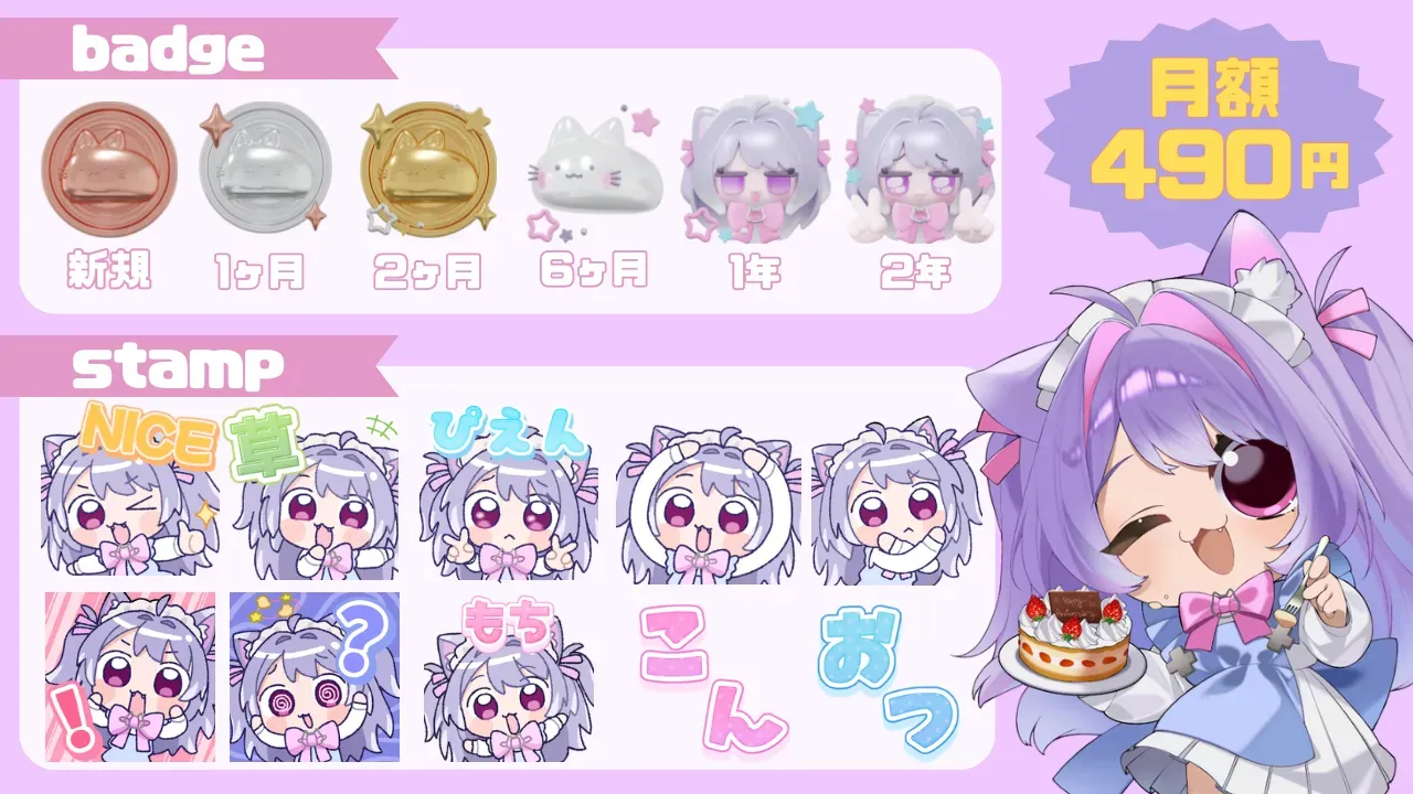 猫宮おもち メンバーシップ開始！