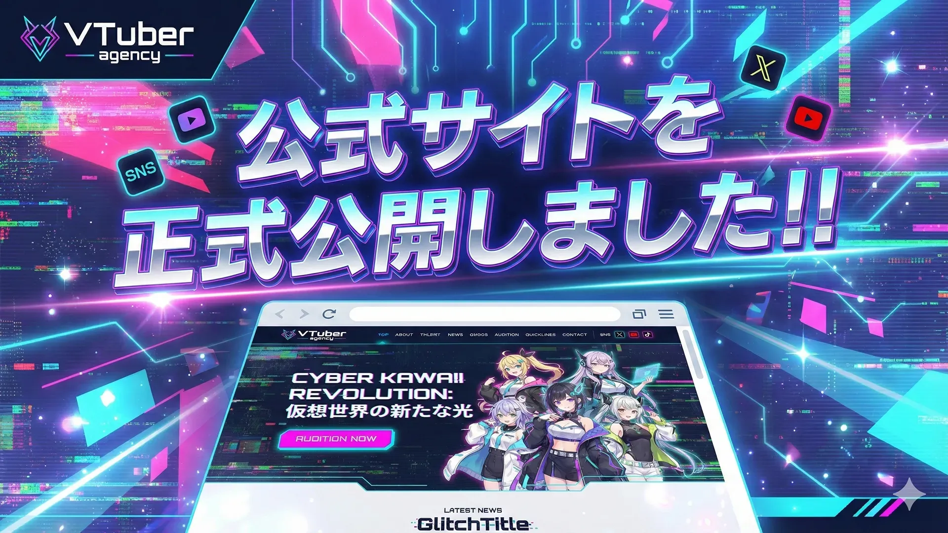 公式サイトを正式公開しました！！